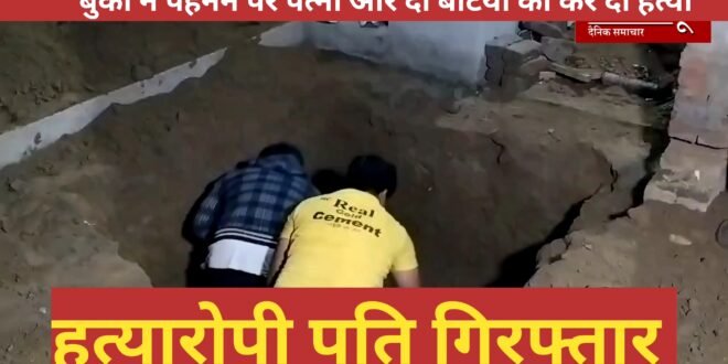 बुर्का नहीं पहनती थी, शख्स ने इसलिए कर दी पत्नी और दो बेटियों की हत्या, देखिए वीडियो