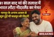 41 साल बाद मां की तलाश में भारत लौटा नीदरलैंड का मेयर, नागपुर के अनाथ आश्रम में छोड़ गयी थी माँ