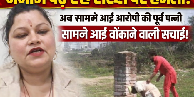 रुद्रपुर में नमाज़ पढ़ने पर मुस्लिम व्यक्ति के साथ मारपीट, आरोपी की पूर्व पत्नी ने गंभीर आरोप लगाये