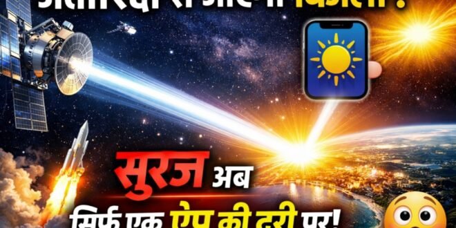 अद्भुत : अब रात में भी उगेगा सूरज? अंतरिक्ष से रोशनी बेचने का दावा