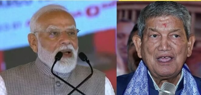 देहरादून में पीएम के भाषण पर कांग्रेस नेता हरीश रावत ने की सराहना ,सीएम धामी व अन्य भाजपा नेताओं को विकास कार्यों पर दे डाली नसीहत