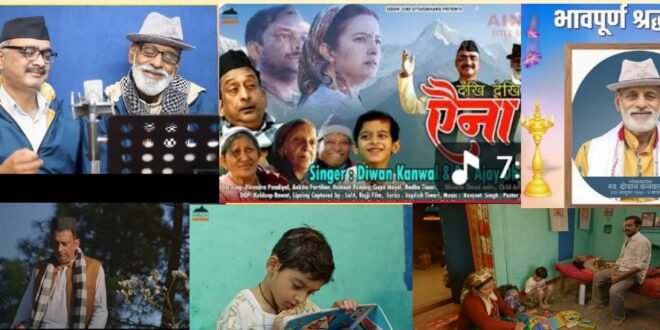 उत्तराखंड की संस्कृति से सजी फिल्म ‘ऐना’ का टाइटल सॉन्ग रिलीज, भावुक कर देने वाला गीत दर्शकों को आया पसंद, आप भी देखिये एक भावनात्मक गीत