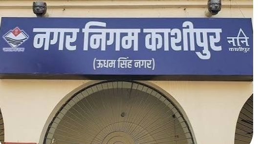 नगर निगम काशीपुर की व्यापारियों को राहत: ट्रेड लाइसेंस बनवाने की अंतिम तिथि बढ़कर 15 मई  की