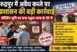 रुद्रपुर में अवैध कब्जे पर प्रशासन की बड़ी कार्रवाई, सीलिंग भूमि पर बना स्कूल जांच के घेरे में
