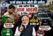 ऊर्जा संकट पर प्रधानमंत्री की अपील—क्या नियम सिर्फ आम जनता के लिए या मंत्रियों व विपक्ष के नेताओं पर भी लागू होंगे?