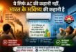बिजली संकट से देश बच जाए अगर AC की एफिशियंसी दोगुनी हो जाए, क्लाइमेट की एक चौंकाने वाली रिपोर्ट
