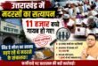 हरिद्वार में मदरसों के सत्यापन में खुला फर्जीवाड़ा : 11 हजार बच्चों का रिकॉर्ड गायब, मिड डे मील फंड में गड़बड़ी की आशंका