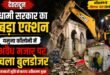 धामी सरकार का बड़ा एक्शन: देहरादून की यमुना कॉलोनी में अवैध मजार पर चला बुलडोजर, सरकारी भूमि कराई अतिक्रमण मुक्त