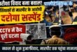 पॉलीटेक्निक परीक्षा विवाद: नकल से शुरू हुआ बवाल, शिक्षकों से मारपीट के आरोपी दरोगा का निलंबन,बेटे को नकल करने से रोकने से नाराज था दारोगा