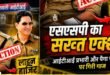 एसएसपी अजय गणपति का बड़ा एक्शन: आईटीआई कोतवाली प्रभारी विक्रम राठौड़ और पैगा चौकी प्रभारी जसविंदर सिंह लाइन हाजिर