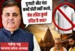 महेंद्र भट्ट की सोशल मीडिया पोस्ट पंडे पुजारी चोर नहीं हो सकते, वस्त्रों में जेब को लेकर दिया तर्क
