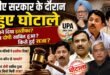 यूपीए सरकार के दौरान हुए घोटाले: किन मंत्रियों ने दिया इस्तीफा, कौन दोषी साबित हुआ और किसे हुई सजा?