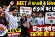 NEET परीक्षा में धांधली के विरोध में मसूरी में एबीवीपी भी उतरी सड़कों पर, शिक्षा मंत्री के इस्तीफे की मांग