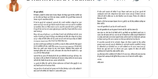 बिग ब्रेकिंग :धर्मेंद्र प्रधान ने केंद्रीय शिक्षा मंत्री पद से दिया इस्तीफा, युवाओं के नाम लिखा भावुक पत्र