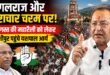 ‘उत्तराखंड में जंगलराज और भ्रष्टाचार चरम पर’, खड़गे की 8 अगस्त की महारैली को लेकर काशीपुर पहुंचे यशपाल आर्य