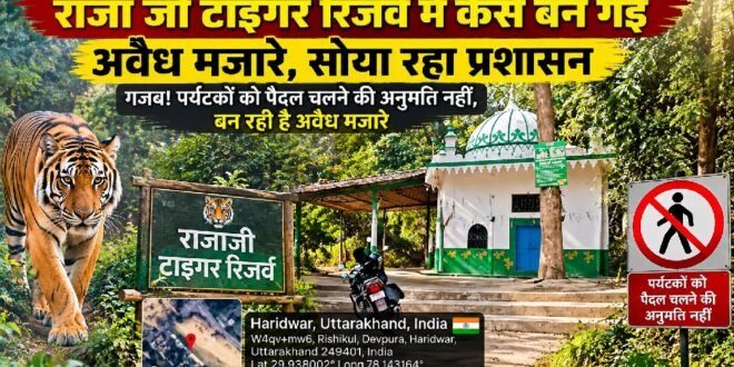 राजाजी टाइगर रिजर्व में अवैध मजारों पर उठे सवाल, प्रतिबंधित क्षेत्र में कैसे हुए निर्माण?