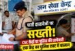 उधम सिंह नगर :सी एस सी केंद्रों पर पुलिस की छापेमारी, एक केंद्र का पुलिस एक्ट में चालान
