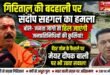 काशीपुर :गिरिताल की बदहाली और वेंडिंग जोन पर कांग्रेस नेता संदीप सहगल का मेयर बाली पर हमला, बोले- जनता जागी तो जनप्रतिनिधियों की कुर्सियां हिल जाएंगी, देखिए वीडियो