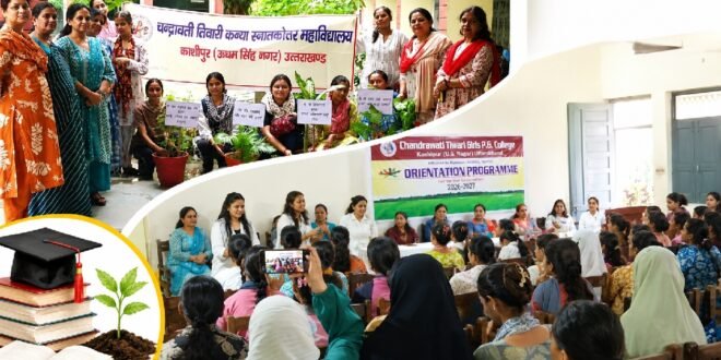 काशीपुर :चंद्रावती तिवारी कन्या महाविद्यालय में नयी छात्राओं का स्वागत सांस्कृतिक कार्यक्रमों के साथ