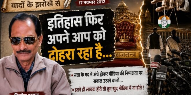 यादों के झरोखे से :सरकार गिरने की आशंका? 14 साल पुराना मेरा लेख, इतिहास फिर खुद को दोहरा रहा है, सिर्फ पात्र बदल गए