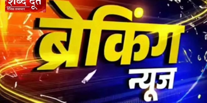 ब्रेकिंग न्यूज:उत्तराखंड में यहाँ चुनाव की अधिसूचना जारी, 22 सितंबर को मतदान, 24 को मतगणना