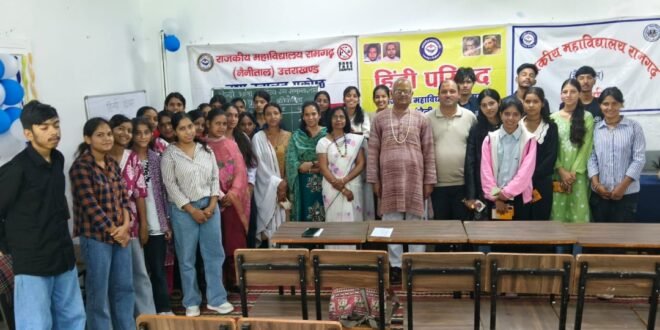 राजकीय महाविद्यालय रामगढ़ में हर्षोल्लास के साथ मनाया गया हिंदी दिवस