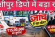 काशीपुर :आठ माह में 148 चालान, 15 लाख जुर्माना, काशीपुर रोडवेज डिपो में बस की फिटनेस कैसे? मचा हड़कंप, जांच शुरू,अधिकारी कर्मचारी संदेह के घेरे में