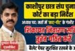 बड़ी खबर :काशीपुर छात्र संघ चुनाव में मतों की काट-पीट के आरोप, कोर्ट ने शिकायत निवारण समिति के तत्काल गठन के दिए निर्देश