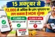 15 अक्टूबर से ₹2,000 से अधिक के UPI भुगतान पर लग सकता है एमडीआर शुल्क बैंक ने भेजा संदेश