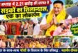 काशीपुर :एक सप्ताह में 2.21 करोड़ की लागत से 15 सड़कों का शिलान्यास, एक का लोकार्पण; ग्रामीणों को निशुल्क चिकित्सा सुविधा भी दिला रहे महापौर दीपक बाली